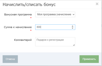 Ручное начисление бонусов