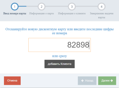 Шаг 1: номер новой карты Шаг 1: номер новой карты