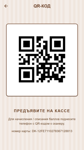 Электронная карта: QR-код для кассы