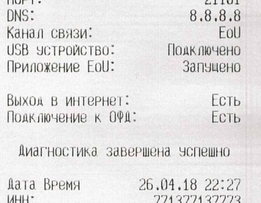 ofd_receipt.jpg