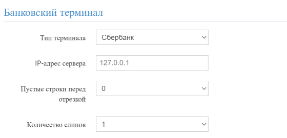 Настройка терминала Сбербанка на кассе
