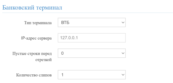 Настройка терминала ВТБ на кассе