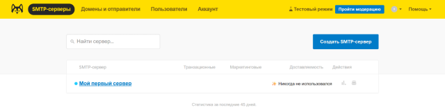 Список SMTP-серверов в Haskimail Список SMTP-серверов в Haskimail