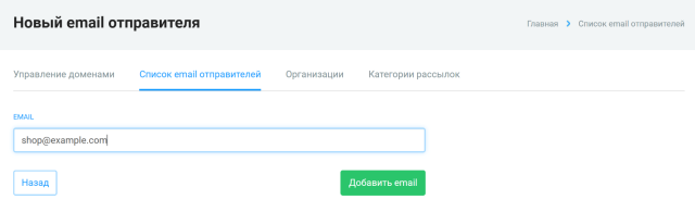 Добавление адреса отправителя в NotiSend