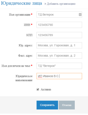 Ввод данных о юридическом лице
