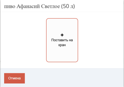 Кег ещё не на кране Кег ещё не на кране