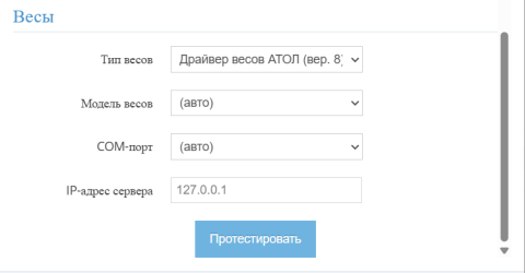 Настройка весов на кассе Настройка весов на кассе