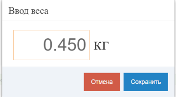 Окно «Ввод веса»