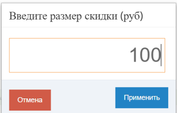 Ввод ручной скидки на чек