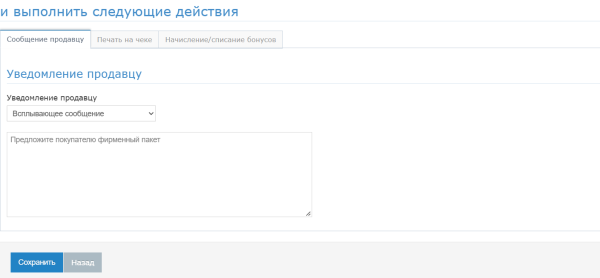 Вкладка «Сообщение продавцу»