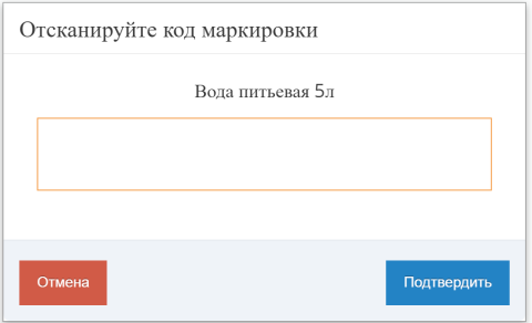 Окно запроса кода маркировки