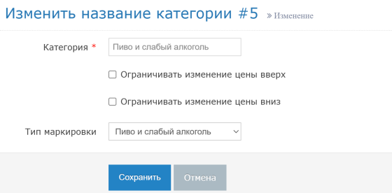 Категория с типом маркировки «Пиво и слабый алкоголь» Категория с типом маркировки «Пиво и слабый алкоголь»