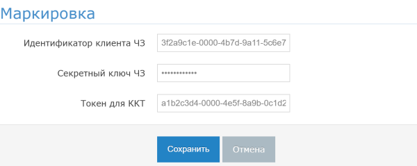 Раздел «Маркировка» в карточке юридического лица Раздел «Маркировка» в карточке юридического лица