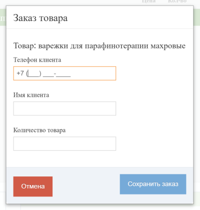 Окно «Заказ товара»