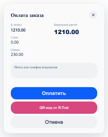 Окно «Оплата заказа» Окно «Оплата заказа»