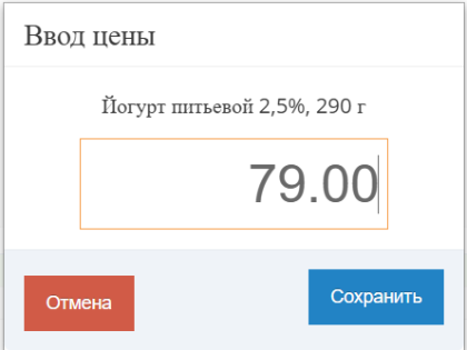 Окно «Ввод цены»