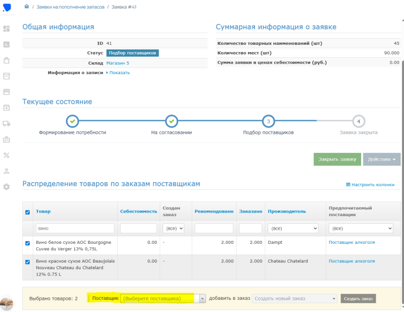 Выбор строк и поставщика