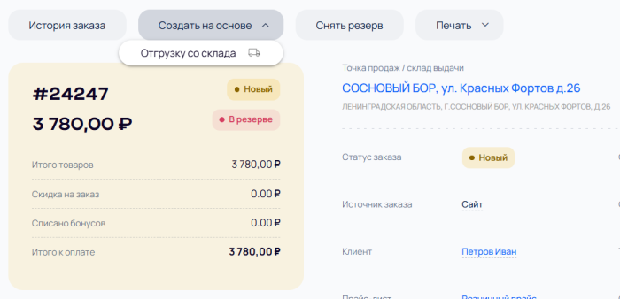 Меню «Создать на основе»