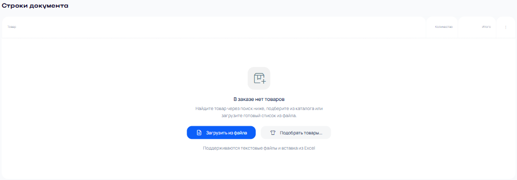 Новый заказ без товаров