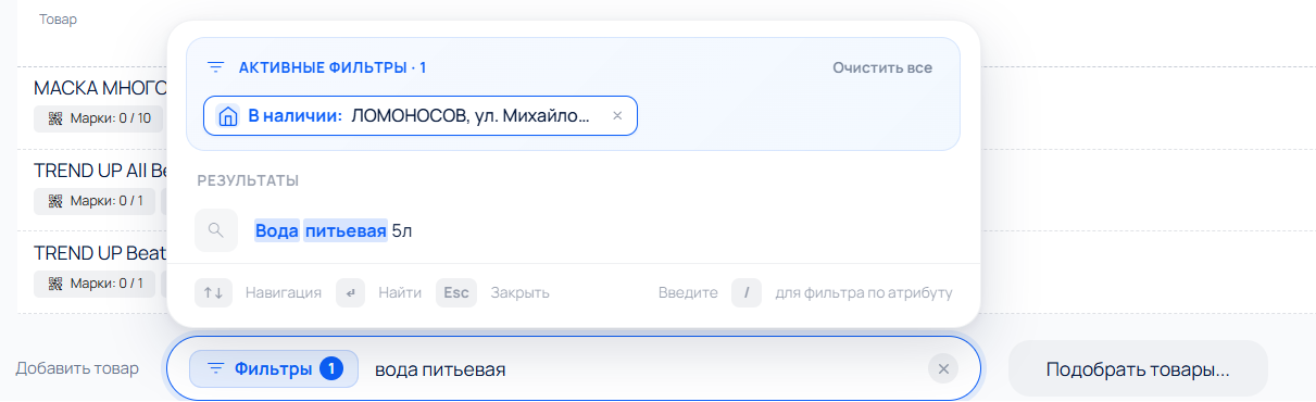 Поиск товара в строке «Добавить товар» Поиск товара в строке «Добавить товар»