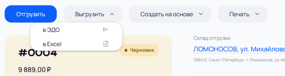 Меню выгрузки Меню выгрузки