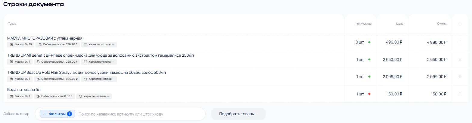 Строки отгрузки Строки отгрузки