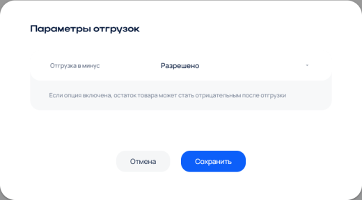 Параметры отгрузок Параметры отгрузок
